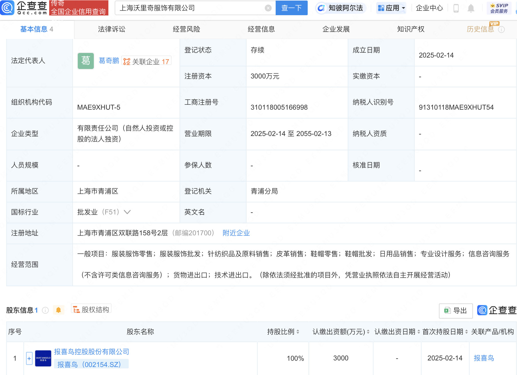 報(bào)喜鳥(niǎo)在上海投資新設(shè)子公司，拓展紡織品及原料銷(xiāo)售業(yè)務(wù)