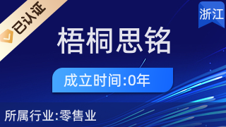 桐鄉(xiāng)市梧桐思銘副食品店業(yè)務(wù)擴(kuò)展 針紡織品及原料銷(xiāo)售解析