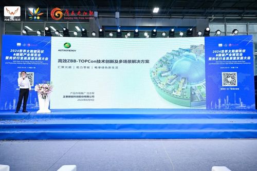 正泰新能閃耀亮相2024世界太陽能光伏暨儲(chǔ)能產(chǎn)業(yè)博覽會(huì)，以信息技術(shù)咨詢服務(wù)賦能智慧能源未來